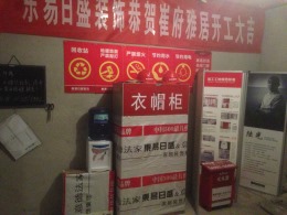 东易日盛装饰恭祝崔府雅居开工大吉