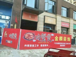 万达肉蟹煲