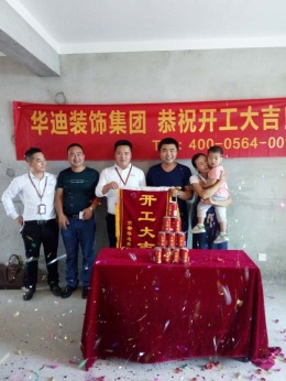 恭祝海亮官邸高先生雅居开工大吉