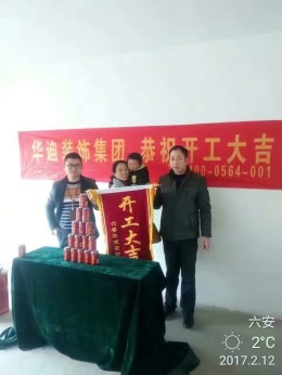 恭祝金水湾冯姐雅居开工大吉！
