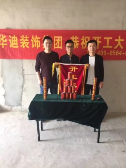 恭祝南山公馆王先生雅居开工大吉