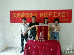 恭祝地矿华府业主雅居开工大吉