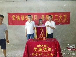 恭祝（海心沙公寓607许先生）雅居开工大吉