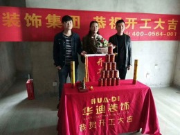 恭祝徽盐湖公馆杨先生雅居开工大吉