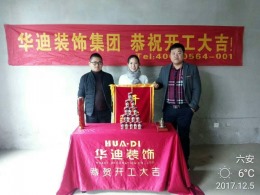 恭祝（三元山庄何女士别墅）开工大吉