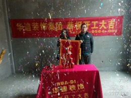 恭祝（碧水云天别墅）开工大吉