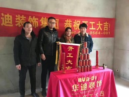 华迪装饰恭祝云河湾罗女士雅居开工大吉