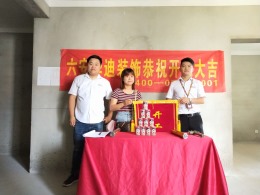 华迪装饰恭祝金港城市广场李女士雅居开工大吉