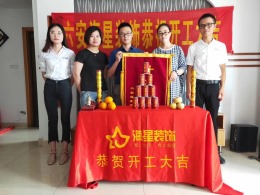 华迪装饰恭祝阳光欧洲城侯老师雅居开工大吉