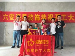 华迪装饰恭祝华邦新华城柏女士雅居开工大吉