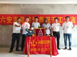 华迪装饰恭祝华邦刘总雅居开工大吉