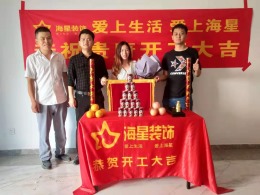 华迪装饰恭祝碧桂园天玺陈总雅居开工大吉