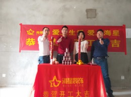 华迪装饰恭祝丹霞公馆蔚先生雅居开工大吉