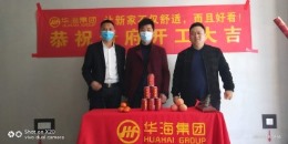 华海装饰恭祝城市之光谢总雅居开工大吉