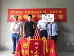 华海集团恭祝国悦府计总雅居开工大吉