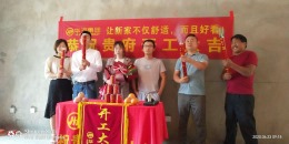 华海作品丨恭祝江湾城谢女士雅居开工大吉