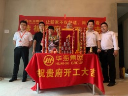 华海装饰集团恭祝国悦府郭总雅居开工