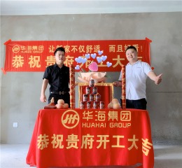 华海装饰丨锦城迎宾府任女士的雅居开工大吉