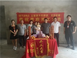 华海装饰丨锦城迎宾府王先生的雅居开工大吉