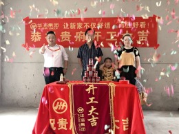 华海装饰丨丹霞公馆杨先生的雅居开工大吉