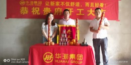 华海装饰丨天盈上城樊女士的雅居开工大吉