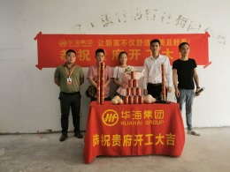 华海装饰丨锦绣华府任先生雅居开工大吉