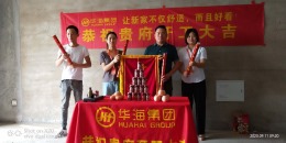华海装饰丨华邦禧华园余先生雅居开工大吉