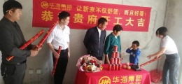 华海装饰丨盛世华庭胡先生的雅居开工大吉