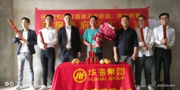华海装饰丨华邦福华园潘总雅居开工大吉