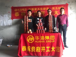 华海装饰丨万兴壹号院徐先生雅居开工大吉