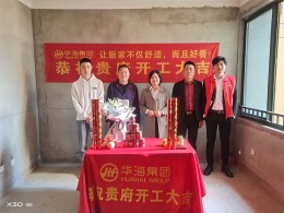 华海装饰丨太古光华城张总的雅居开工大吉