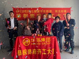华海装饰丨丽景苑许女士的雅居开工大吉